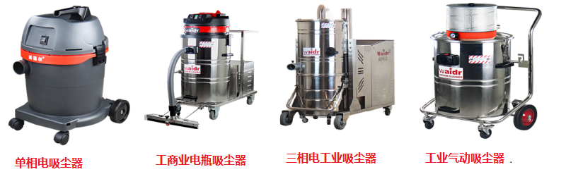 工業(yè)吸塵器.png