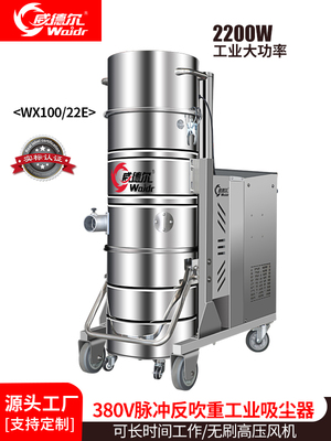 重工业用380V脉冲反吹2200W工业吸尘器