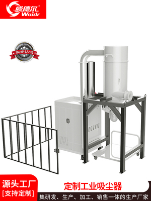 威德尔定制工业吸尘器