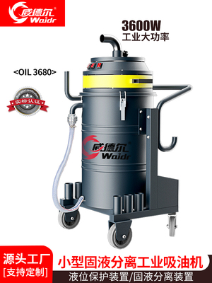 威德尔收集油污油渣小型固液分离式工业吸油机OIL3680
