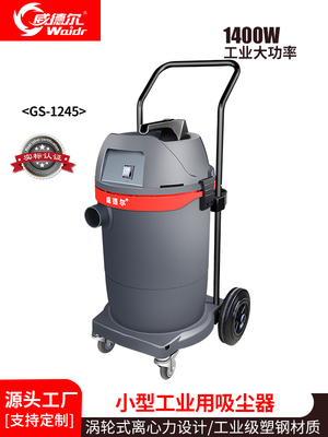 威德?tīng)柧频曩e館洗車(chē)吸塵吸水機(jī)GS-1245