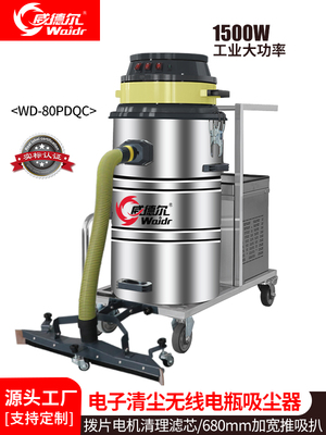 威德尔大型工厂化工厂电子厂用电子清尘无线式电瓶工业吸尘器WD-80PDQC