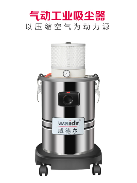威德尔气源式气动工业吸尘器,工厂车间船舶运输吸灰尘颗粒油污用气动工业吸尘器