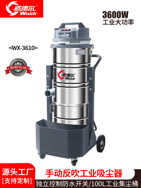 威德尔上下分离桶式工业吸尘器WX-3610