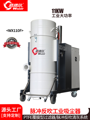 威德尔11KW大功率大吸力生产车间用380V脉冲反吹工业吸尘器