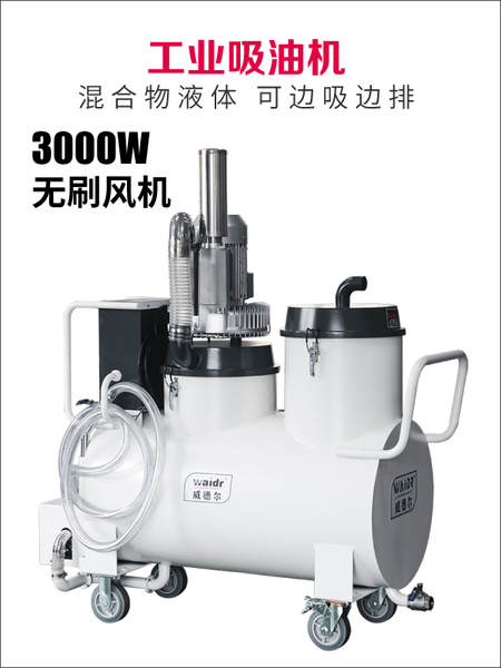 收集油污油渣固液分离式工业吸油机工业边吸边排