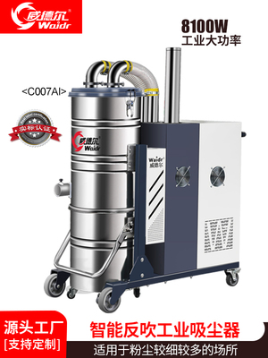 威德尔380V大功率智能反吹工业吸尘器C007AI