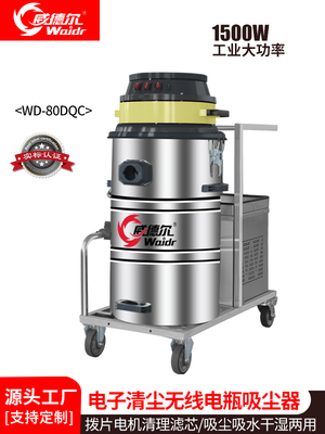 威德尔大型仓库五金车间用电子清尘无线式电瓶工业吸尘器WD-80DQC