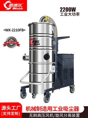 威德?tīng)?20V雕刻打磨配套無(wú)刷工業(yè)吸塵器WX-2210FB