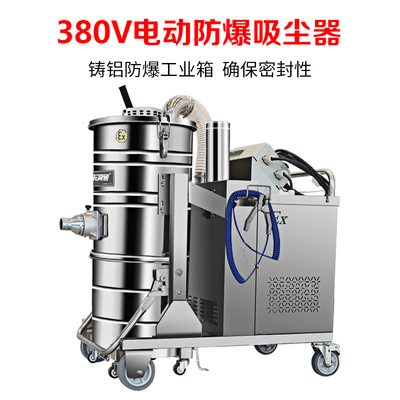 工业吸尘器4000W三相电整机防爆使用颗粒物移动式工业吸尘器W4055EX-SS