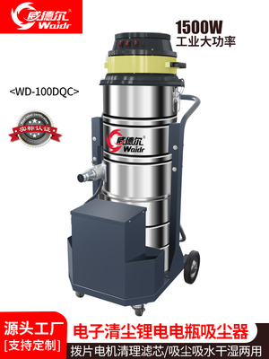 威德尔电子清尘100L大容量锂电池工业吸尘器WD-100DQC