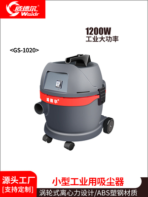 小型洗車客房地毯工業(yè)吸塵器,工業(yè)級強(qiáng)力吸塵器生產(chǎn)廠家