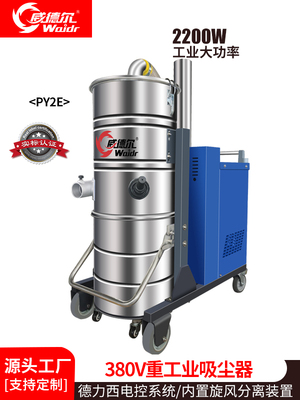 威德尔2.2KW干湿三相电工业吸尘器PY2车间仓库灰尘清理吸尘吸灰器