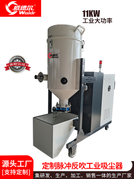威德尔11KW定制脉冲反吹工业吸尘器