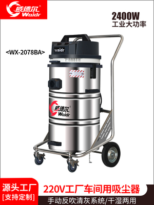 大功率工業(yè)吸塵器生產(chǎn)廠家,小型工廠倉庫地面吸塵吸水機(jī)