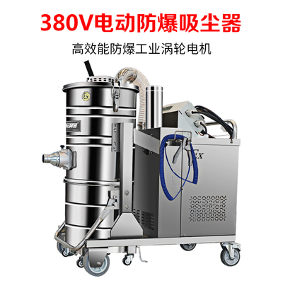 工业吸尘器2200W三相电整机防爆使用颗粒物移动式工业吸尘器W2255EX-SS