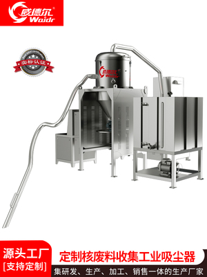 威德尔定制 核废料回收处理工业吸尘器