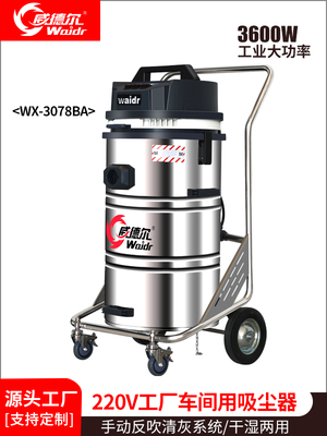 工廠車間用220v工業(yè)吸塵器 車間大功率吸塵吸水機生產(chǎn)廠家