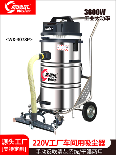 威德?tīng)?0L桶式工業(yè)吸塵器,車間吸灰塵顆粒大功率吸塵機(jī)