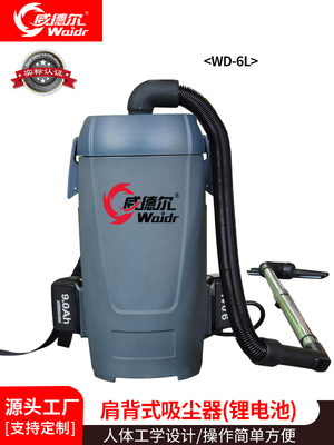 威德尔锂电池吸灰尘粉尘颗粒用肩背式吸尘器WD-6L