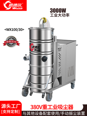 威德爾煤礦廠吸煤粉煤渣強力工業(yè)吸塵機WX100/30