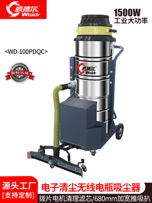 威德尔工厂车间清尘用推吸式电子清尘工业吸尘器WD-100PDQC
