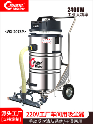 220V工業(yè)吸塵器,小型工廠地面吸灰塵用吸塵機(jī)生產(chǎn)廠家 干濕兩用