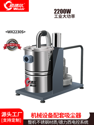 威德爾吸打磨粉塵鐵沫專用380v工業(yè)吸塵器WX2230S