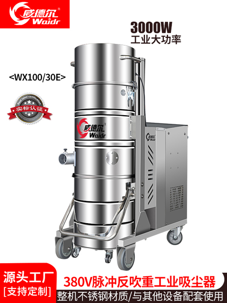 大型仓库车间用大功率吸尘器吸金属屑、打磨除锈灰尘用3000W吸尘设备