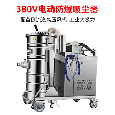 工业吸尘器5500W三相电整机防爆使用颗粒物移动式工业吸尘器W5575EX-SS