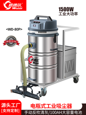 威德爾24V吸鐵屑砂石顆粒電瓶式吸塵器,WD-80P